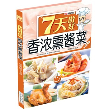 7天做好香浓熏酱菜 pdf epub mobi 下载