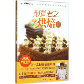 跟著君之學烘焙(2) pdf epub mobi 電子書 下載