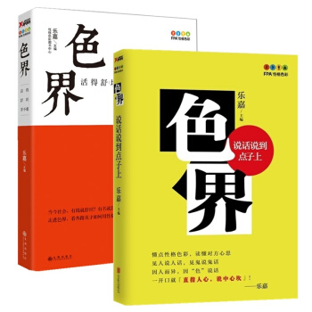 色界:活得舒坦并不难+色界：说话说到点子上 乐嘉 著 套装2册 心理学书籍 pdf epub mobi 下载