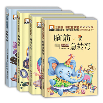 脑筋急转弯注音版绘本谜语大全幽默笑话谜语大全 7-10岁小学生课外物童书
