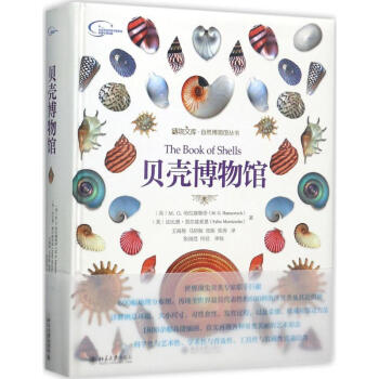 貝殼博物館