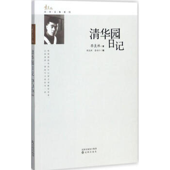 清華園日記 pdf epub mobi 下载