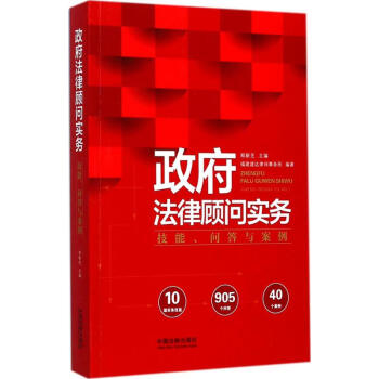 政府法律顾问实务 pdf epub mobi 电子书 下载