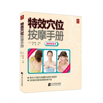 特效穴位按摩手册 pdf epub mobi 电子书 下载