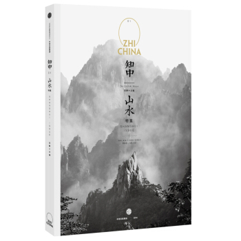 知中 山水 特集 山水之間 就是中國 現代視野與傳統承襲碰撞齣的種種火花