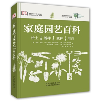 (DK)家庭园艺百科