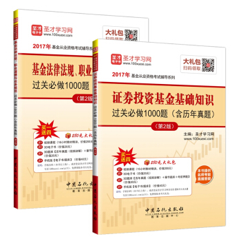 正版2018年基金從業資格考試輔導教材 證券投資基金 過關必做1000題含曆年 全套2本 pdf epub mobi 電子書 下載