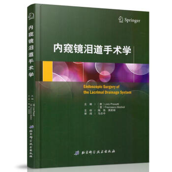 正版現貨內窺鏡淚道手術學 淚道疾病診斷治療書 淚道影像學內窺鏡淚囊鼻腔吻閤術內窺鏡技術書 pdf epub mobi 下载