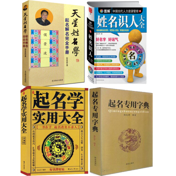 中國起名學實用大全 金誌文+起名專用字典+圖解 姓名識人大全+天星姓名學 命理 看相手相麵相占蔔算命 pdf epub mobi 電子書 下載