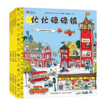 斯凱瑞金色童書·第一輯(全4冊)忙忙碌碌鎮 會講故事的單詞書 斯凱瑞最受歡迎的故