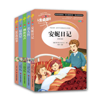人生必读书精选套装 第10辑(全5册) 昆虫记+柳林风声+名人传+安妮日记+365夜故事 pdf epub mobi 电子书 下载