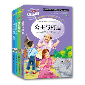 人生必讀書精選套裝 第15輯(全4冊) 綠野仙蹤+海底兩萬裏+福爾摩斯探案集+公主與柯迪 pdf epub mobi 下载