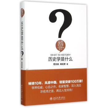 历史学是什么 pdf epub mobi 下载