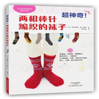 超神奇!兩根棒針編織的襪子 pdf epub mobi 下载