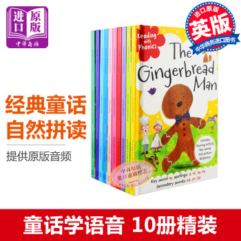 自然拼读10册精装合集 Reading with Phonics英文原版 提供原版音频 经典童话故事