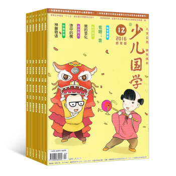 少兒國學低年級版雜誌鋪 2018年8月起訂閱 共12期 小學生讀物 6-8歲少兒文學 每月快遞