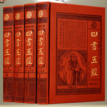 四书五经 皮面烫金精装16开全4册 原文文白对照 中国书店 全新正版 定价1560元 pdf epub mobi 下载