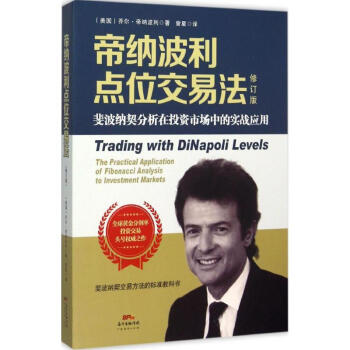 帝納波利點位交易法(修訂版) pdf epub mobi 下载