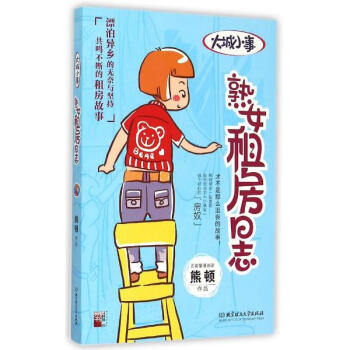 大城小事 pdf epub mobi 下载