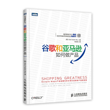 图灵教育 谷歌和亚马逊如何做产品 pdf epub mobi 下载