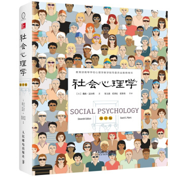 新曲线教育 社会心理学 第11版 pdf epub mobi 下载