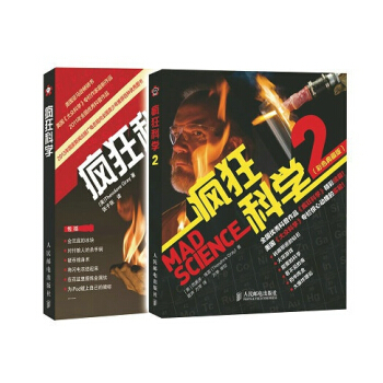 最瘋狂的科學實驗套裝（瘋狂科學+瘋狂科學2）套裝共2冊瘋狂科學(1-2) 共兩冊 pdf epub mobi 下载