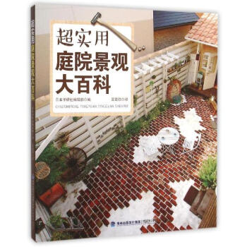 超實用庭院景觀大百科