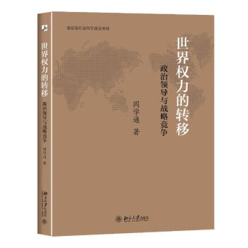 世界權力的轉移 pdf epub mobi 下载