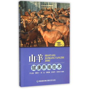 山羊健康养殖技术 pdf epub mobi 电子书 下载