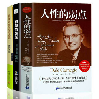 蔡康永的说话之道 人性的弱点 自卑与超越 全3册 青少年成功励志 口才训练心理学书籍 pdf epub mobi 下载