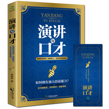演讲与口才训练教程 社交人际交往技巧职场创业管理幽默沟通学超级聊天学书籍马云说话的艺术之道 pdf epub mobi 下载