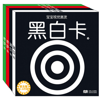 海润阳光 黑白卡片婴儿早教卡 彩色卡 宝宝视觉激发闪卡新生婴儿认知启蒙玩具全4盒0-3岁 pdf epub mobi 下载
