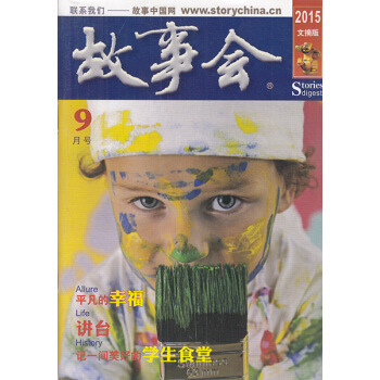 故事会杂志文摘版2015年9月 平凡的幸福 pdf epub mobi 下载
