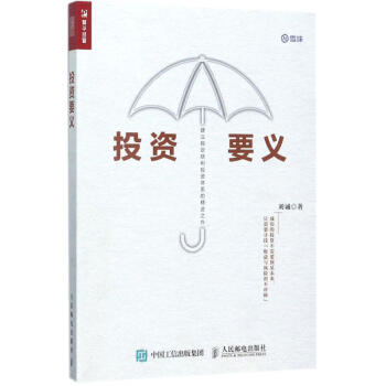 投資要義 pdf epub mobi 電子書 下載