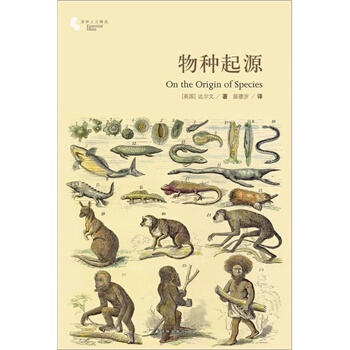 **譯林人文精選--物種起源