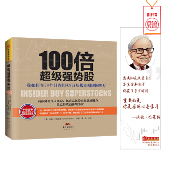100倍超級強勢股傑西C.斯泰恩股票書籍基本麵投資分析策略炒股指標教程 股票基金金融投資 pdf epub mobi 電子書 下載