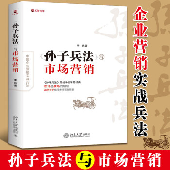 《孫子兵法》與市場營銷 企業管理 銷售心理學書籍 營銷管理學 銷售技巧類書籍 pdf epub mobi 下载