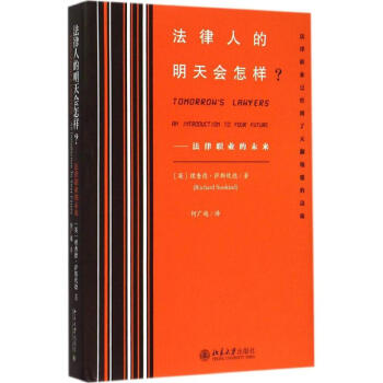 法律人的明天会怎样? pdf epub mobi 下载