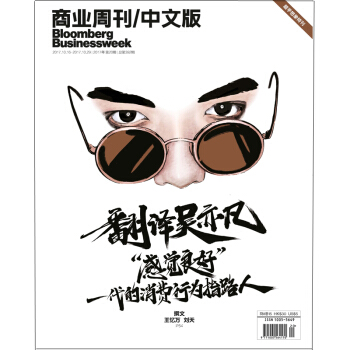 《商业周刊中文版》10月 2017年20期 翻译吴亦凡… pdf epub mobi 下载