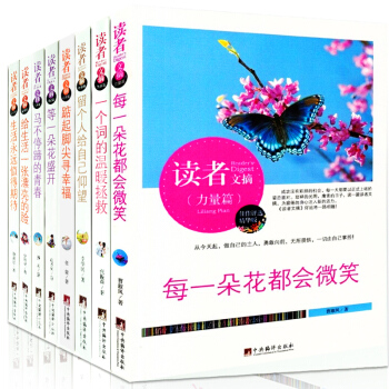 讀者文摘精華校園學生版全8冊 讀者30周年 青年文學文摘期刊雜誌珍藏版 意林文學青少年勵誌書籍故事會 pdf epub mobi 下载