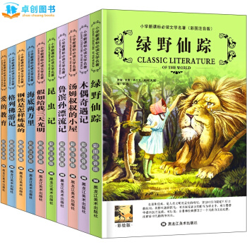 小学生语文新课标课外阅读 文学名著10册彩图注音版7-12岁少儿童图书拼音读物 绿野仙踪 pdf epub mobi 下载