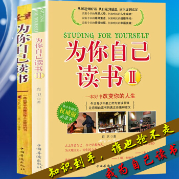 為你自己讀書 1+2（全兩冊）一本改變韆萬青少年人生命運的書人生規劃情緒管理你在為誰讀書 pdf epub mobi 電子書 下載