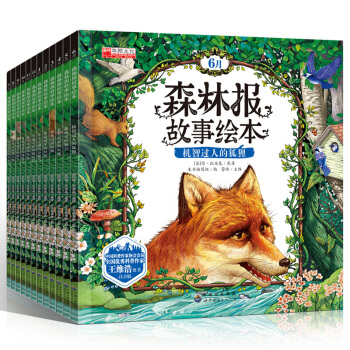 森林報故事繪本 全12冊 彩圖注音版 3-12歲兒童繪本故事書 森林報 小學生課外閱讀書籍