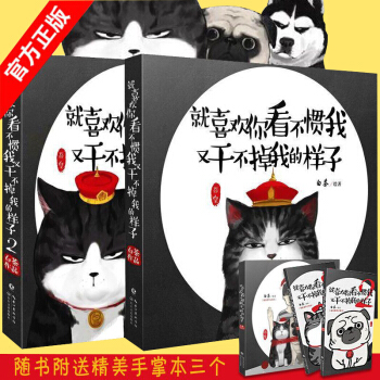 【赠3本手账本】就喜欢你看不惯我又干不掉我的样子1+2 白茶 全套 吾皇巴扎