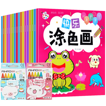 送蜡笔2盒 全18册儿童快乐涂色画幼儿绘画启蒙画画本涂色书2-3-4-5-6-7岁儿童画册涂鸦图书