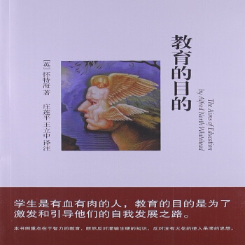 教育的目的 - 懷特海 pdf epub mobi 電子書 下載