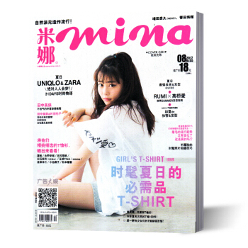 mina米娜杂志 2017年8月 pdf epub mobi 电子书 下载