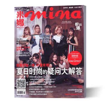 mina米娜杂志 2017年7月 pdf epub mobi 电子书 下载