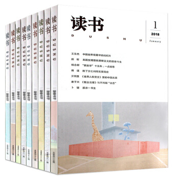 读书杂志12本打包2018年1/2月+17年1-7/10-12月三联出品 pdf epub mobi 下载