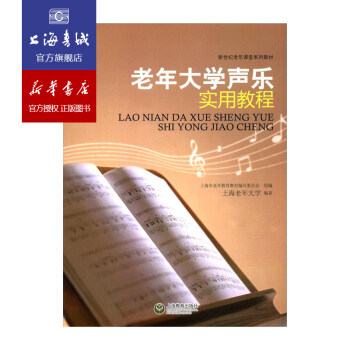 老年大學聲樂實用教程 pdf epub mobi 下载